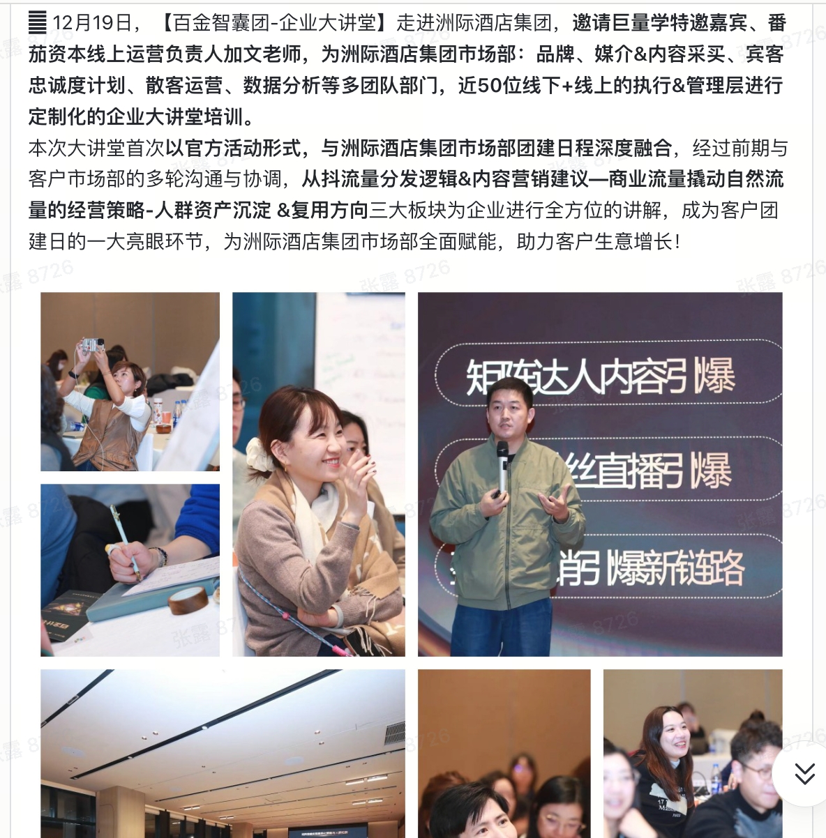 洲际酒店集团定制培训记录